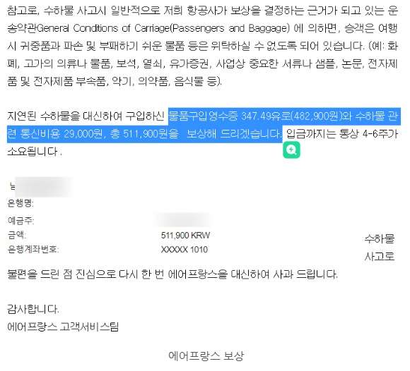 항공사 수하물 지연 보상금 얼마나? (여행자보험, 에어프랑스) 에어프랑스 수하물 지연 보상금
