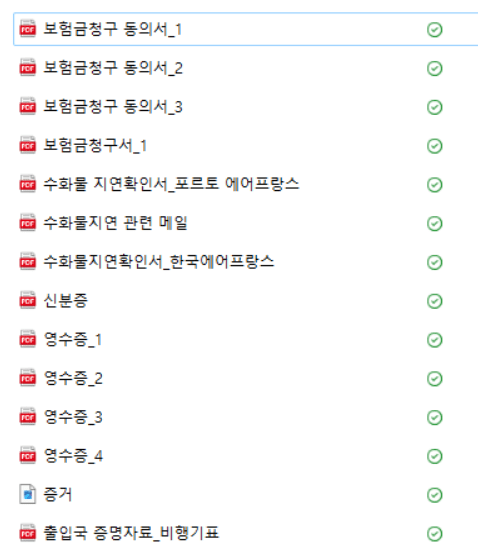 항공사 수하물 지연 보상금 얼마나? (여행자보험, 에어프랑스) 여행자보험 수하물 지연 증거 자료
