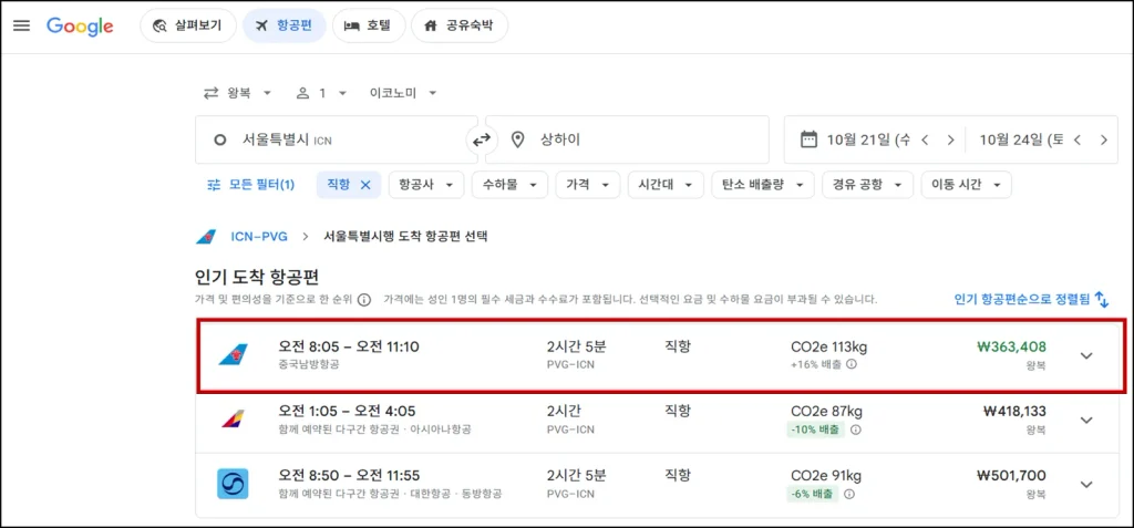 구글 플라이트와 스카이스캐너 항공권 검색 가격 비교 구글 항공권 검색 조회 화면