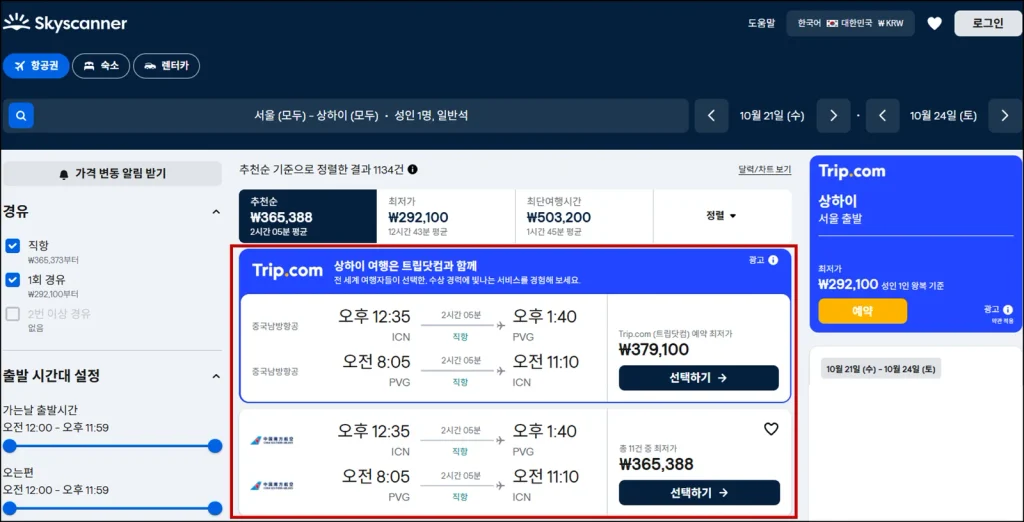 구글 플라이트와 스카이스캐너 항공권 검색 가격 비교 스카이스캐너 항공권 검색 조회 화면
